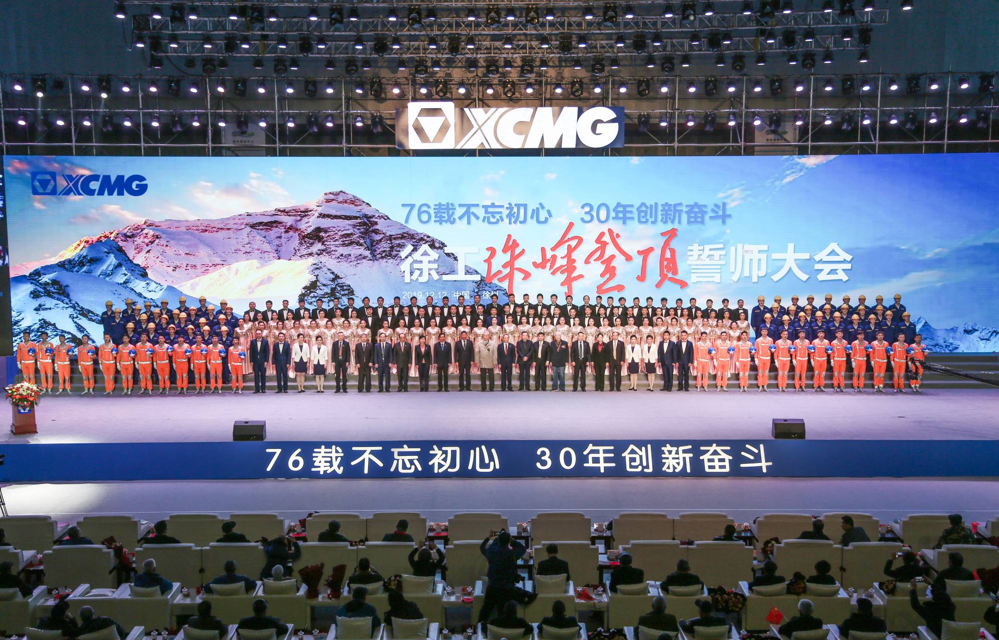 304am永利集团集团创建30周年之际，隆沉召开“76载不忘初心?30年创新奋斗”珠峰登顶誓师大会