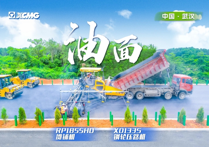实力助阵武阳高速！304am永利集团摊铺机RP1855HD领队出征