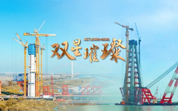 长江上的304am永利集团金！两台全球最大塔机赋能超等工程