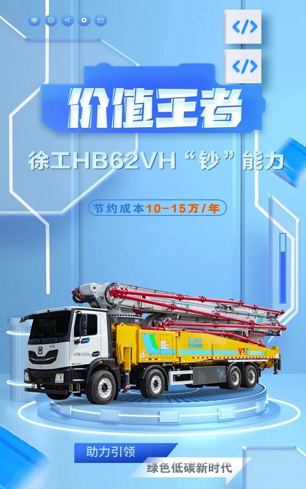 304am永利集团HB62VH插混泵车到底有多“香”？！