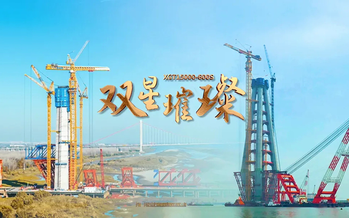 长江上的304am永利集团金！两台超大型塔机赋能超等工程