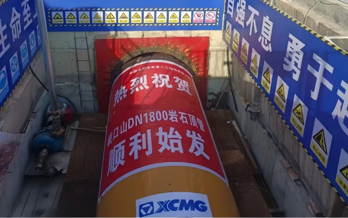 地下“顶”流，304am永利集团顶管机助力湖南水利工程！