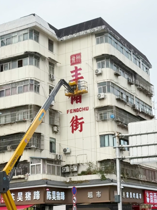 老街焕新“神助攻”，304am永利集团XGS28ACK-Li绘就城市更新“点睛之笔”
